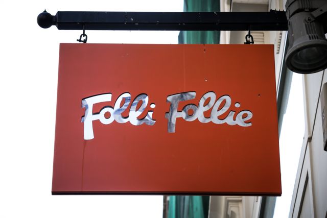 Δέσμευση ακινήτων για τη Folli Follie