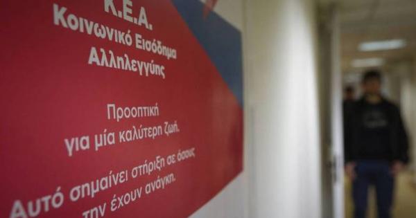 Σε 318.615 δικαιούχους το Κοινωνικό Εισόδημα Αλληλεγγύης το Νοέμβριο