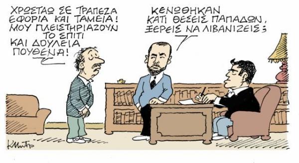 Το σκίτσο του Κώστα Μητρόπουλου στα «Νέα» την Παρασκευή 9 Νοεμβρίου