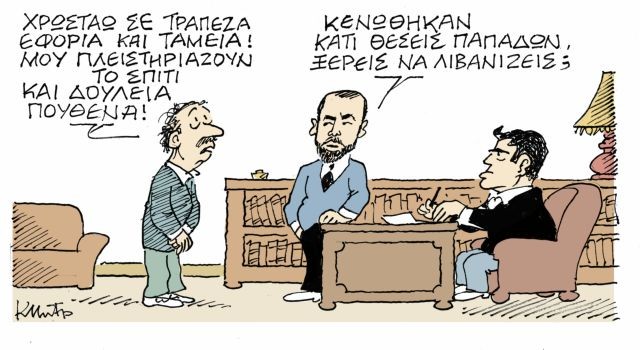 Το σκίτσο του Κώστα Μητρόπουλου στα «Νέα» την Παρασκευή 9 Νοεμβρίου