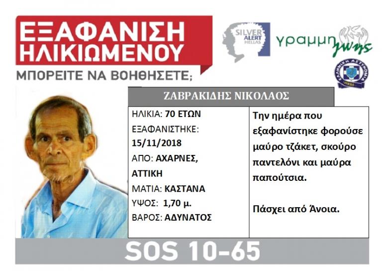 Τον βρήκε νεκρό ο γιος του δέκα μέρες μετά την εξαφάνισή του