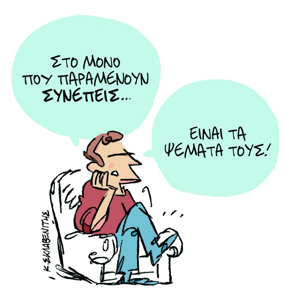 Το σκίτσο του Κώστα Σκλαβενίτη στα «Νέα» τη Δευτέρα 12 Νοεμβρίου