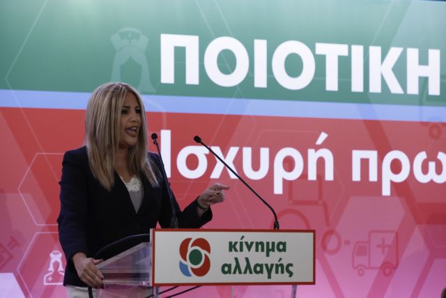 Γεννηματά: Ο λαϊκισμός και η συντήρηση έχουν εξαπολύσει επίθεση στην παράταξη μας