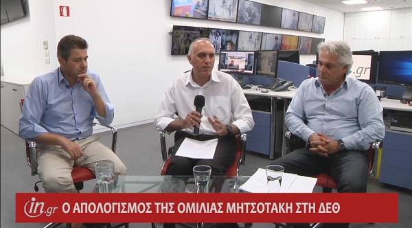Facebook Live: Συζήτηση στο in.gr για την ομιλία Μητσοτάκη στη ΔΕΘ