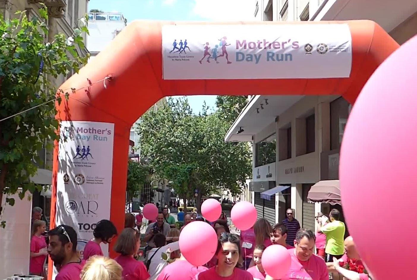 Αγώνας δρόμου για το σπουδαιότερο άνθρωπο της ζωής μας, την μητέρα