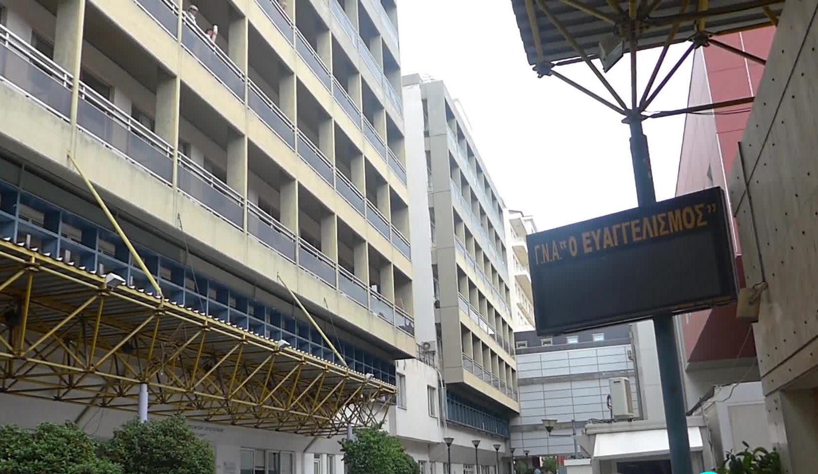 Στα όρια κατάρρευσης ο Ευαγγελισμός-κραυγή αγωνίας από τους εργαζόμενους