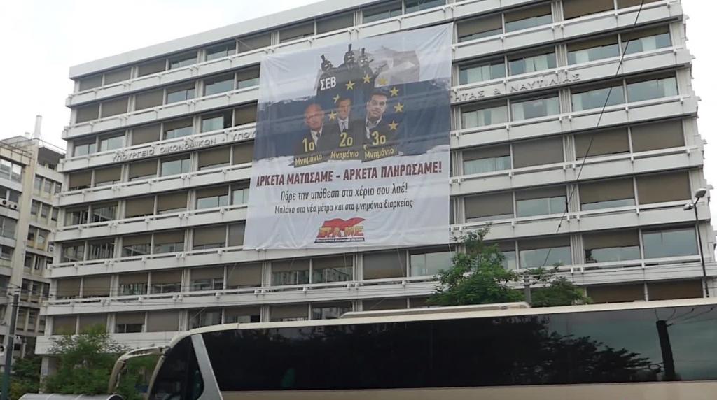 Συμβολική κατάληψη από το ΠΑΜΕ στο Υπουργείο Οικονομικών