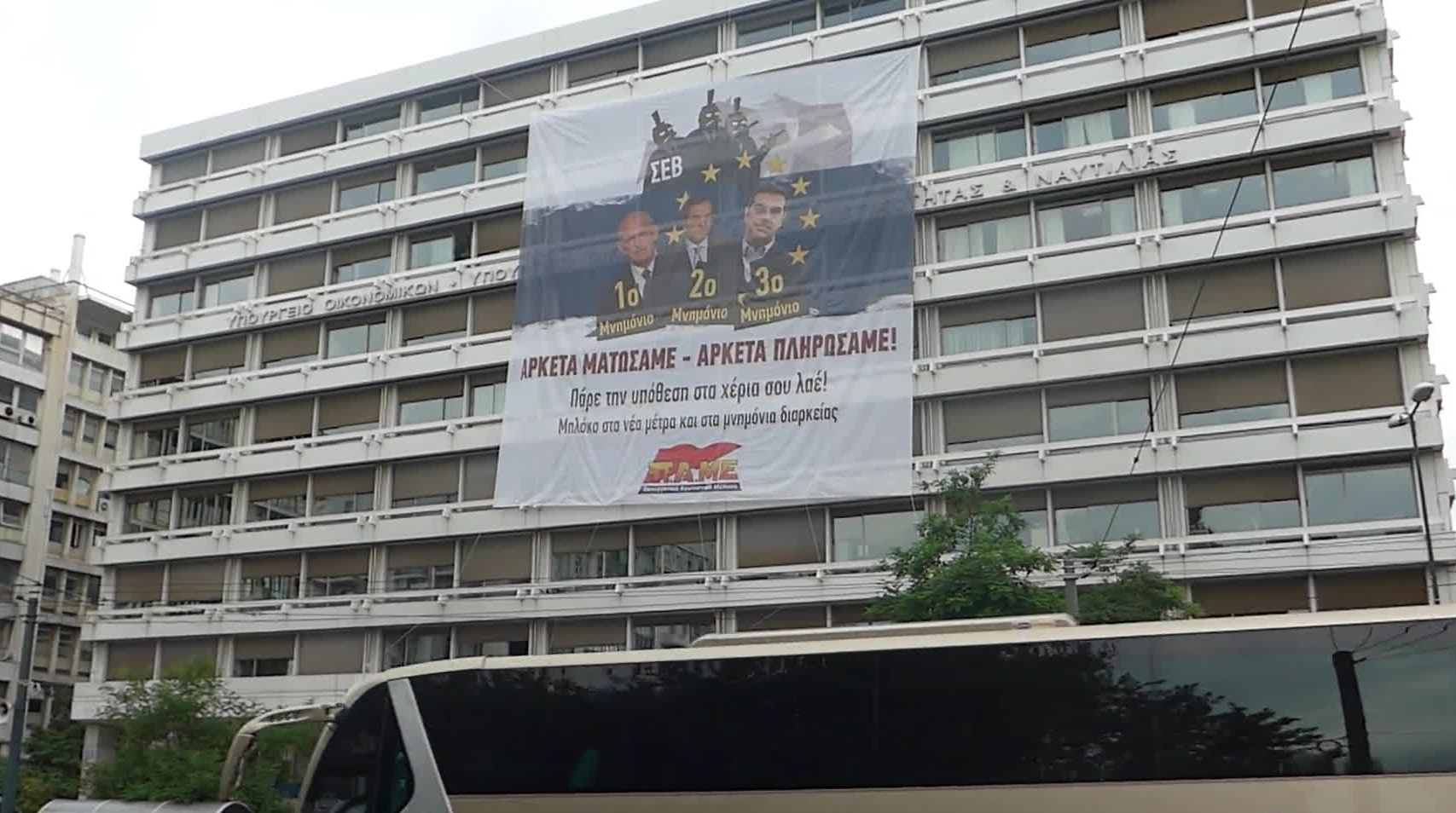 Συμβολική κατάληψη από το ΠΑΜΕ στο Υπουργείο Οικονομικών