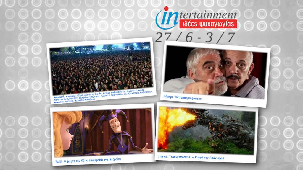 Ποιοι γνωστοί τραγουδιστές δίνουν τα «φώτα» τους μέχρι 3 Ιουλίου