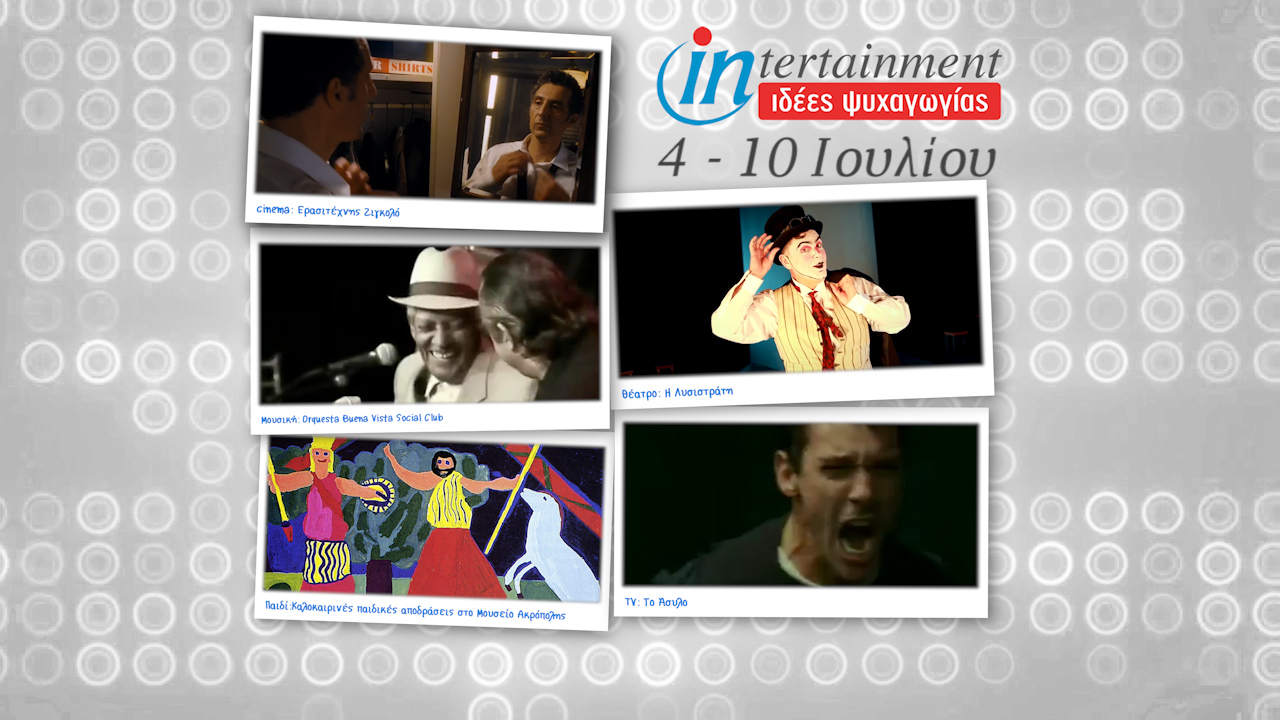 Ποιοι γνωστοί τραγουδιστές δίνουν τα «φώτα» τους μέχρι 10 Ιουλίου