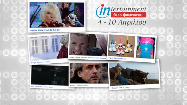 Βίντεο, εκπλήξεις και αφίξεις… μέχρι 10 Απριλίου