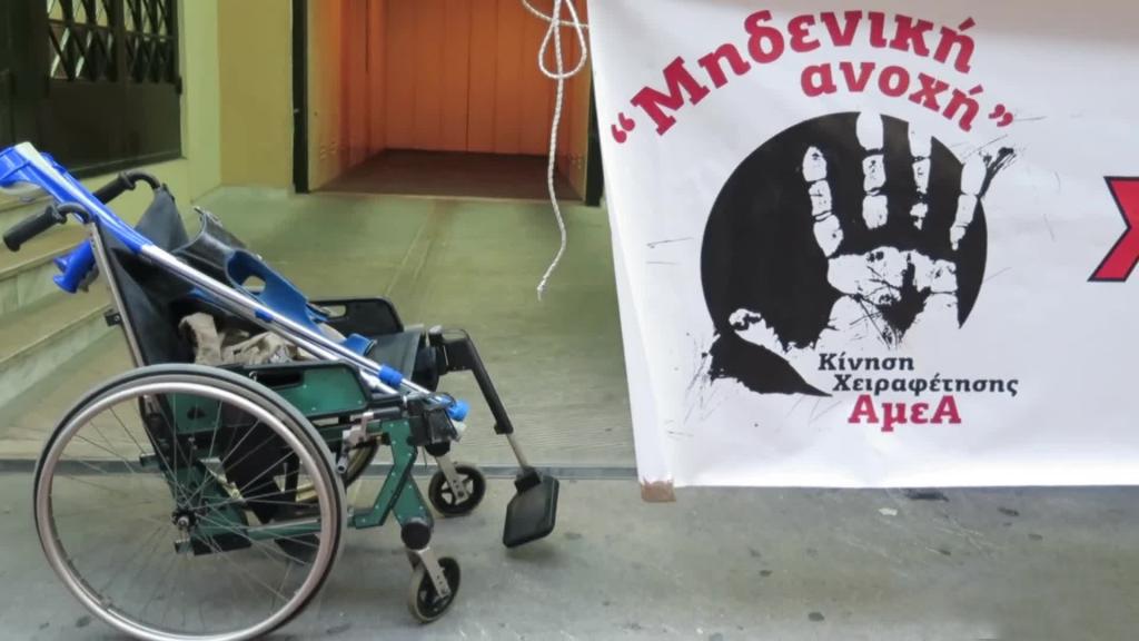 Νομική Σχολή: Ζητούν 20 ευρώ το μήνα από φοιτητές ΑμΕΑ για χρήση του πάρκινγκ