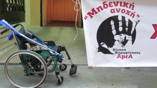 Νομική Σχολή: Ζητούν 20 ευρώ το μήνα από φοιτητές ΑμΕΑ για χρήση του πάρκινγκ