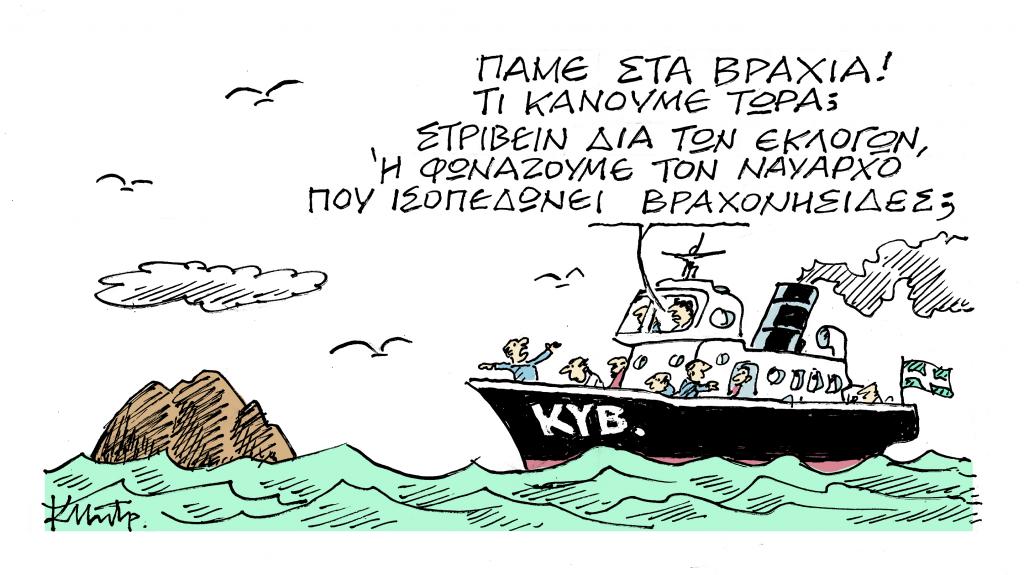 Το σκίτσο του Κώστα Μητρόπουλου στα «Νέα» την Παρασκευή 21 Δεκεμβρίου