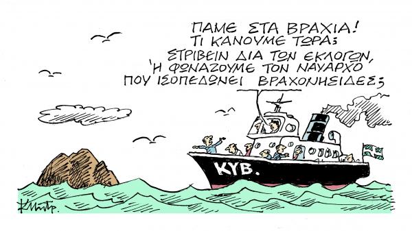 Το σκίτσο του Κώστα Μητρόπουλου στα «Νέα» την Παρασκευή 21 Δεκεμβρίου