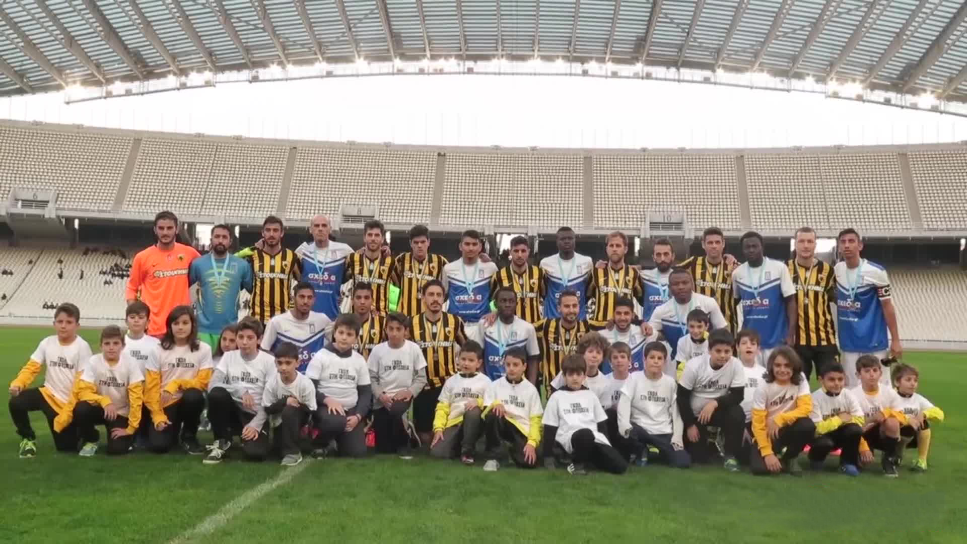 Φιλικό παιχνίδι μεταξύ της ΑΕΚ και της Εθνικής Αστέγων