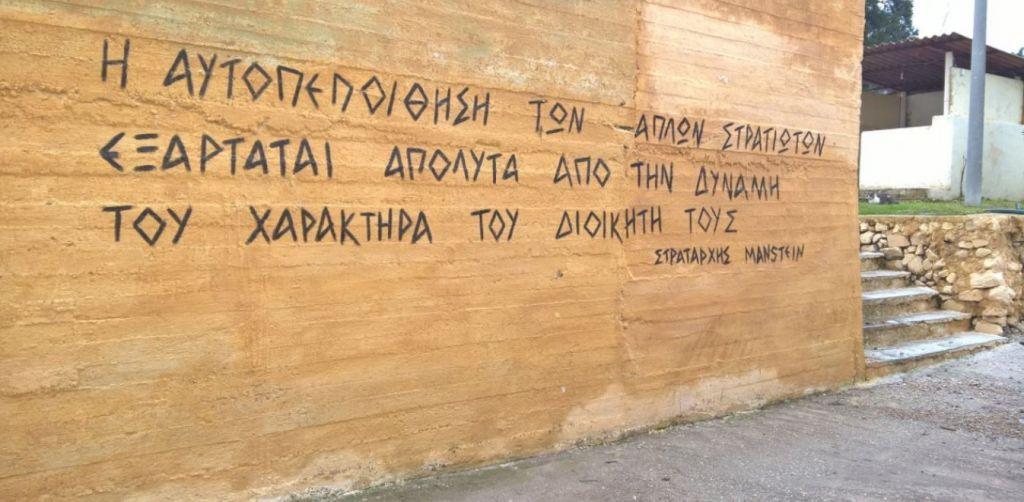 Σάλος με το ναζιστικό σύνθημα σε στρατόπεδο