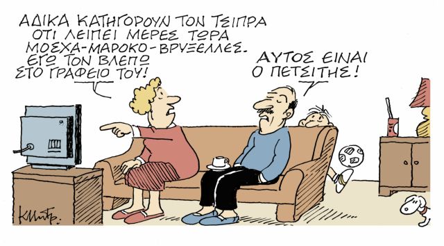 Το σκίτσο του Κώστα Μητρόπουλου στα «Νέα» την Παρασκευή 14 Δεκεμβρίου