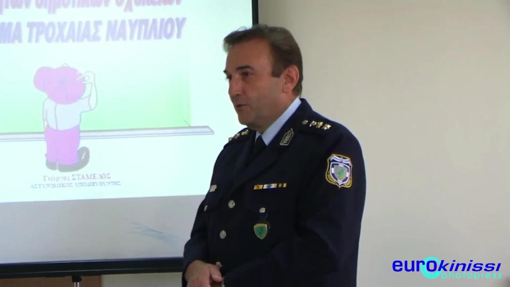 Ενημέρωση για τη δράση της ΕΛΑΣ σε μαθητές στο Ναύπλιο