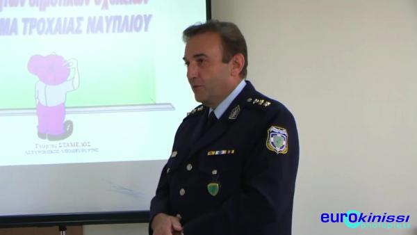 Ενημέρωση για τη δράση της ΕΛΑΣ σε μαθητές στο Ναύπλιο