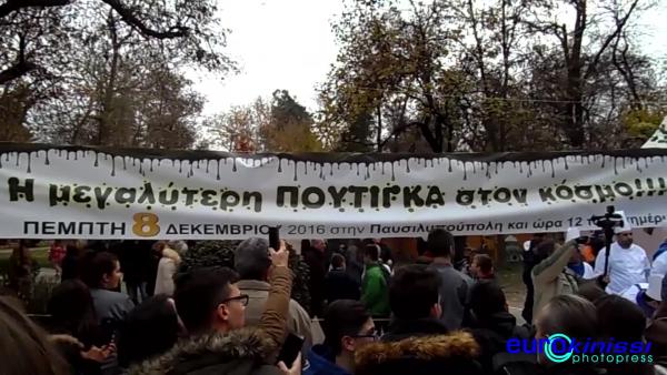 Παρασκευή πουτίγκας 100 μέτρων στην Καρδίτσα