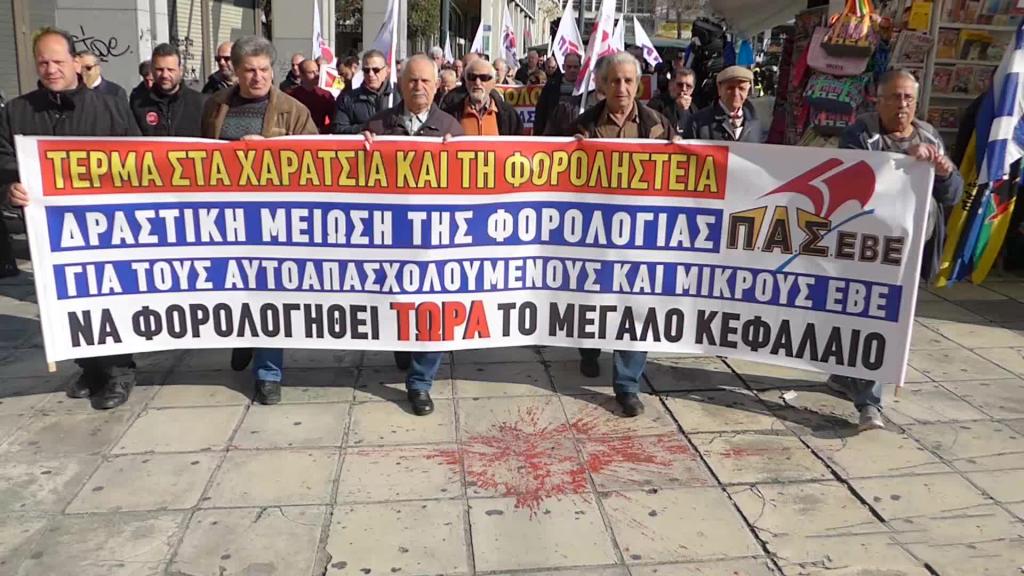 Διαμαρτυρία της Ομοσπονδίας Βιοτεχνικών Σωματείων έξω από το Υπ.Οικονομικών