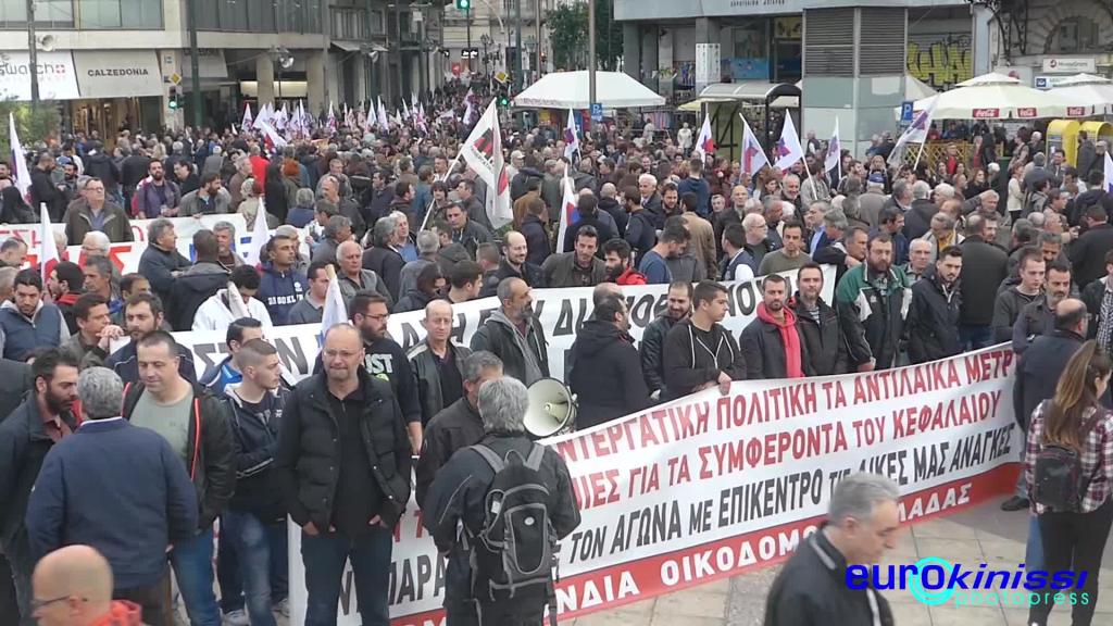 Συλλαλητήριο και πορεία του ΠΑΜΕ στο κέντρο της Αθήνας