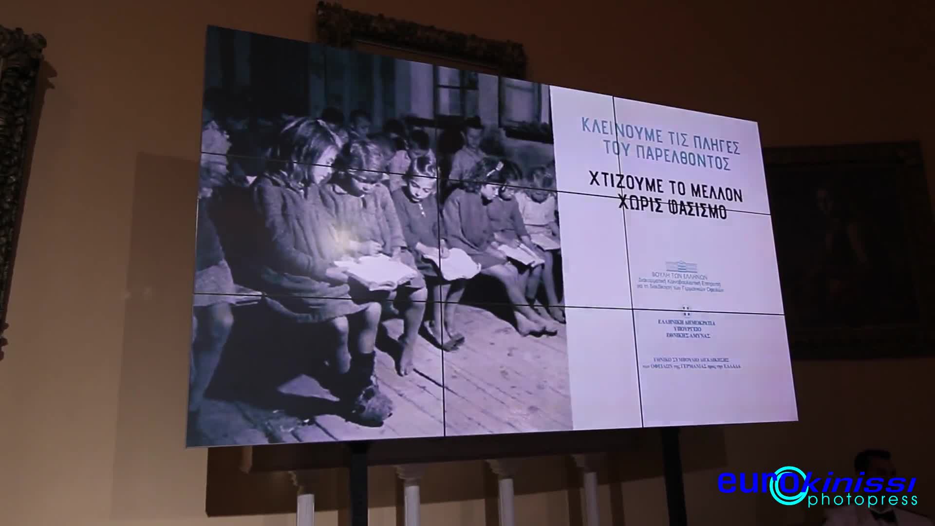 Κεντρική εκδήλωση για τις γερμανικές οφειλές