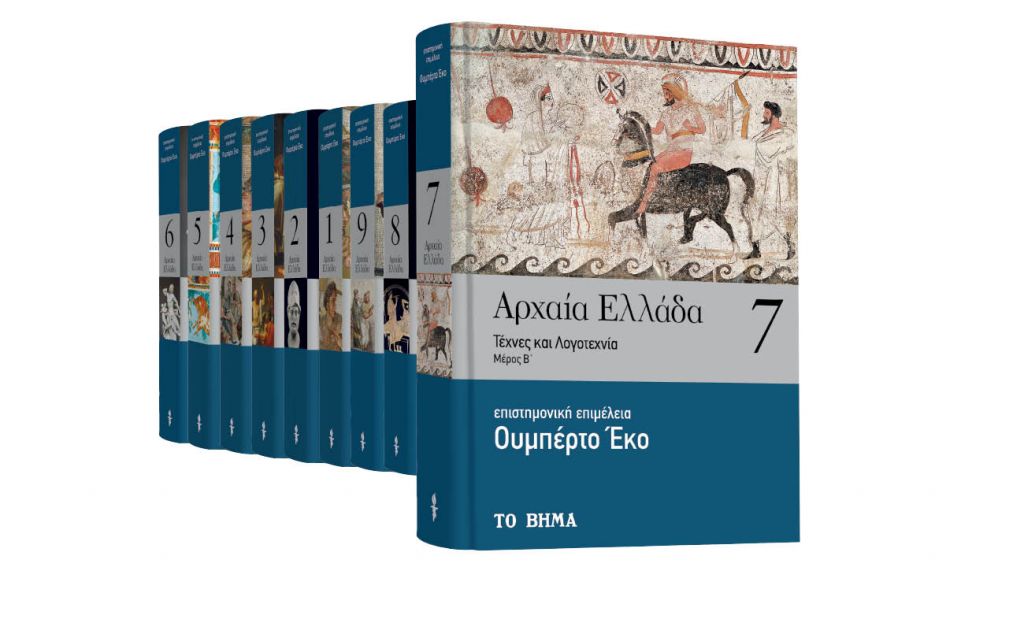 Με ΤΟ ΒΗΜΑ: «Αρχαία Ελλάδα» του Έκο, Γευσιγνώστης