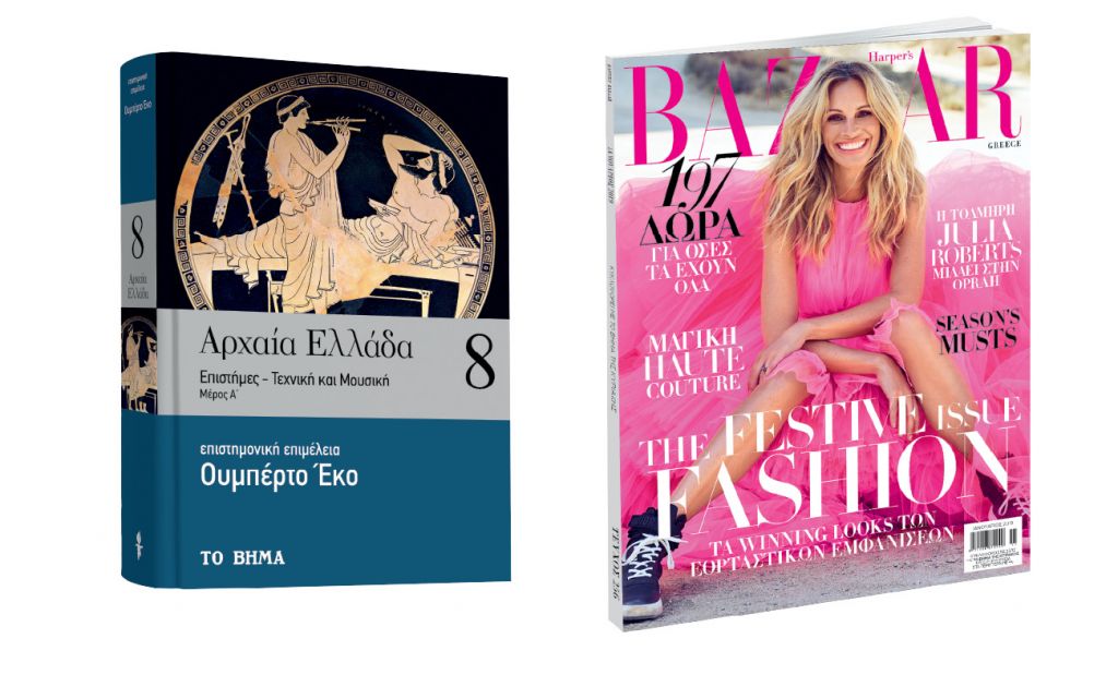 Με ΤΟ ΒΗΜΑ: «Αρχαία Ελλάδα» του Ουμπέρτο Εκο, Harper’s Bazaar