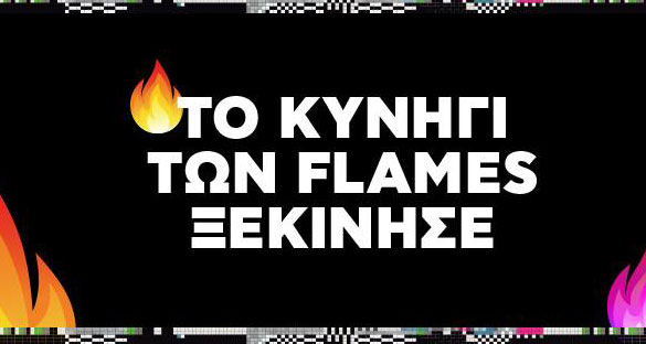 Ένας νέος κόσμος γεμάτος παιχνίδι, εκπλήξεις και απίστευτα δώρα