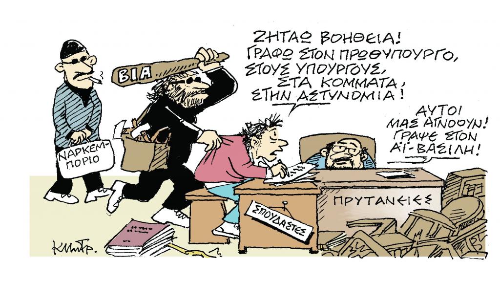 Το σκίτσο του Κώστα Μητρόπουλου στα «Νέα» την Πέμπτη 13 Δεκεμβρίου