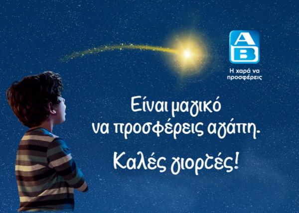 Τις γιορτές χαρίζουμε τα πιο όμορφα «Δώρα Αγάπης»