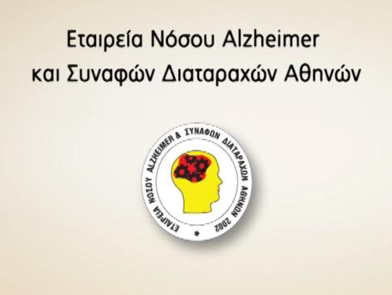 Νόσος Αλτσχάιμερ