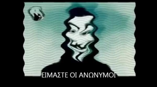 Οι Anonymous χτύπησαν το υπουργείο Δικαιοσύνης