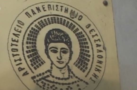 Καθηγητής του ΑΠΘ ελέγχεται για πλαστά τιμολόγια στο Erasmus