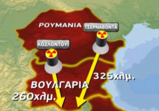 Κίνδυνος για την Ελλάδα τα γειτονικά πυρηνικά εργοστάσια