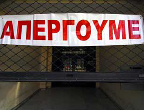 Γενικό λουκέτο στο Δημόσιο