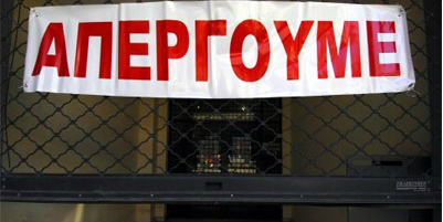 Σε απεργιακό κλοιό η Ελλάδα