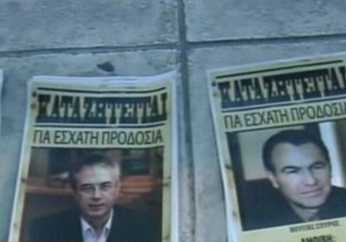 Συνεχίζονται οι αποδοκιμασίες βουλευτών