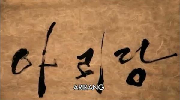 Το τρέιλερ της ταινίας «Arirang»