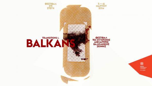 Βαλκανικό Φεστιβάλ στη Στέγη Γραμμάτων και Τεχνών (5-16/3)