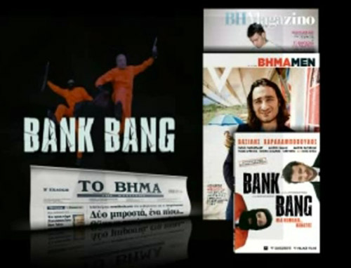 Η προσφορα με το ΒΗΜΑ της Κυριακής