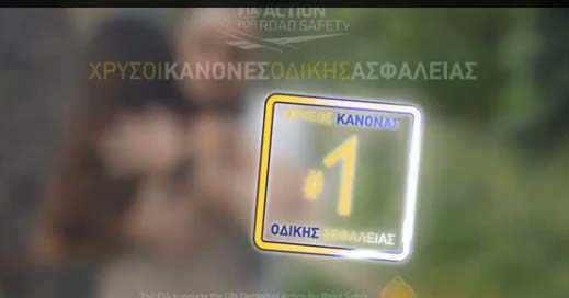 Ράλλυ Ακρόπολις 2013: «Action for Road Safety» – Ζώνη Ασφαλείας