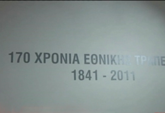 Εκθεση στο Μουσείο Μπενάκη με τίτλο «170 χρόνια Εθνική Τράπεζα»