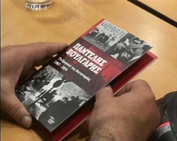 Τα «πέτρινα» χρόνια της δικτατορίας μέσα από τον φακό του Παντελή Βούλγαρη