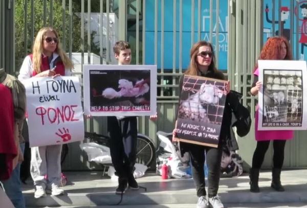Διαμαρτυρία ενάντια στην διεθνή έκθεση γούνας της Αθήνας