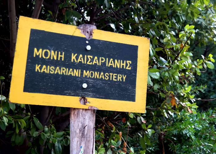 Η Μονή της Καισαριανής