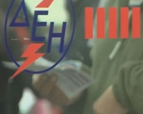 ΔΕΗ: Ρύθμιση για εξόφληση οφειλών χαμηλομίσθων έως και σε 40 δόσεις