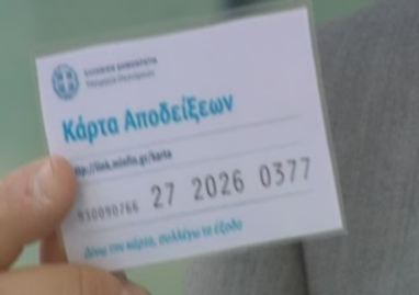 Ξεκινά η διάθεση της φοροκάρτας από τις τράπεζες